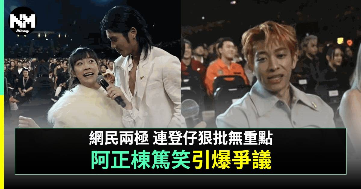 叱咤2024｜連登仔轟阿正10分鐘「棟篤笑」阻時間 稱不及去年獲樂迷平反
