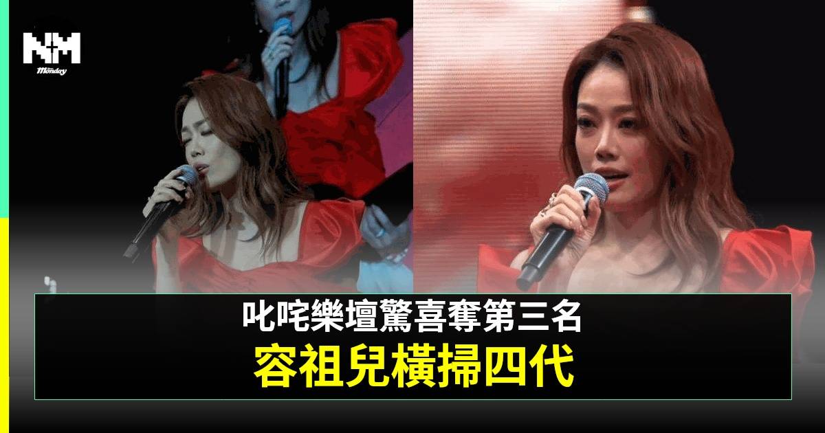 叱咤2024｜容祖兒憑《九秒九》奪得「叱咤十大」第三名