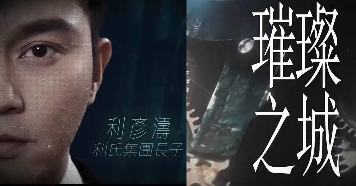 璀璨之城  新劇情報！張智霖、吳卓羲回巢拍劇  澳門十月初五月光「豪門版」後傳