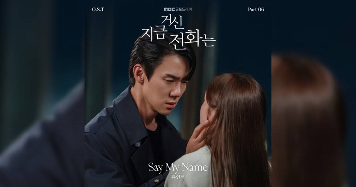 Yoo Yeon-seok新歌《Say My Name》｜歌詞＋新歌試聽及Yoo Yeon-seok熱門歌曲推薦