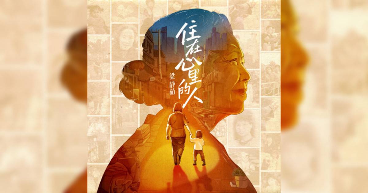 梁靜茹 (Fish Leong)新歌《住在心裏人》｜歌詞＋新歌試聽及梁靜茹 (Fish Leong)熱門歌曲推薦