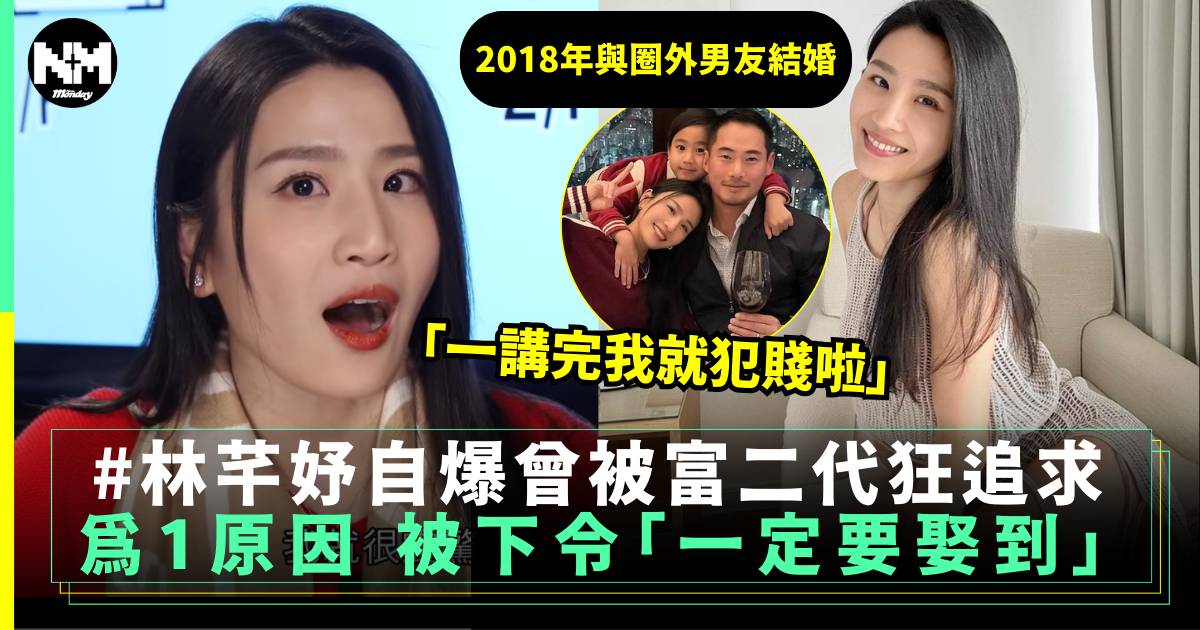 林芊妤自爆曾獲富二代力追 長輩點名必須娶到手全為1原因