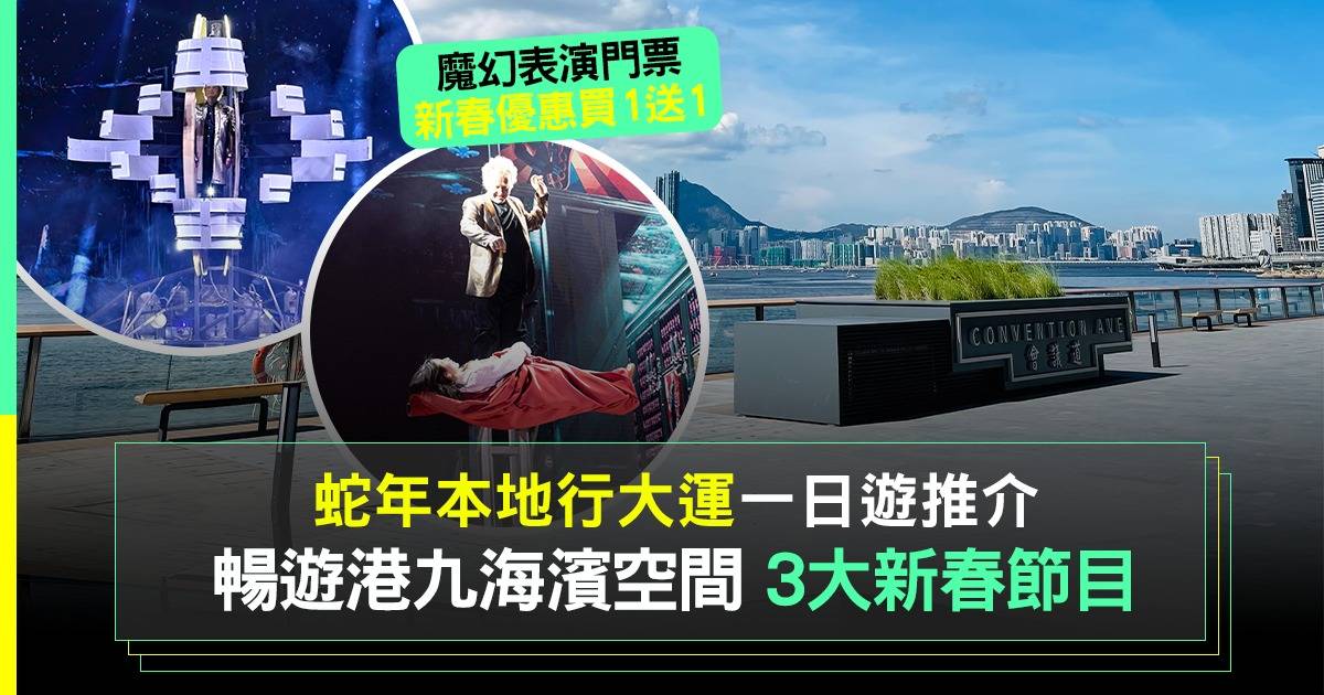 農曆新年親子同樂推介：《IMAGINE NATION．幻》魔幻之夜！促進親子互動