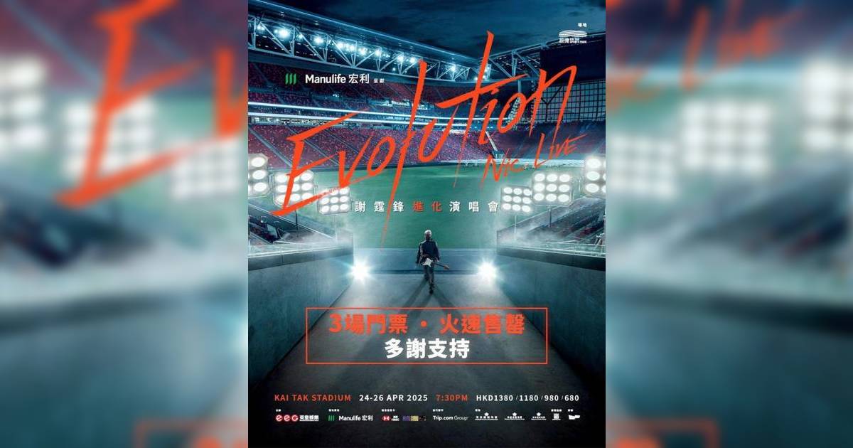 謝霆鋒演唱會｜3場門票今日公售極速秒爆 大會同時宣布想再搞 Part 2