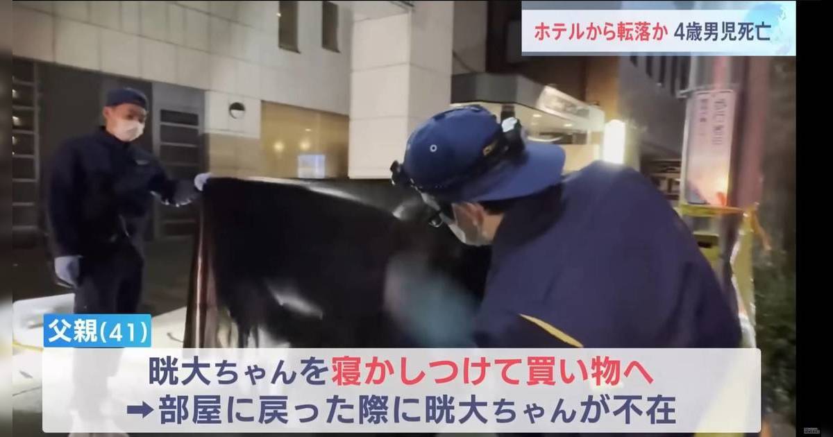 父子福岡旅行釀悲劇　4歲男童離奇酒店3樓墜樓亡