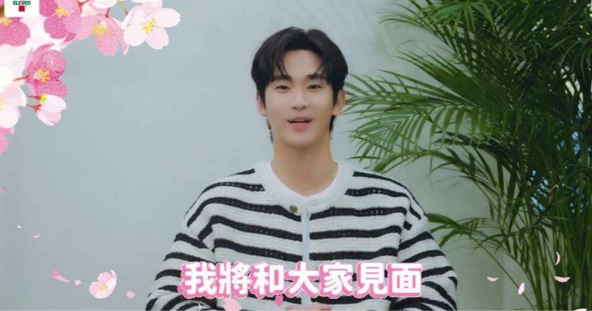 金秀賢月底去台灣參加櫻花季活動 兼開粉絲見面會 參加條件需年滿18歲