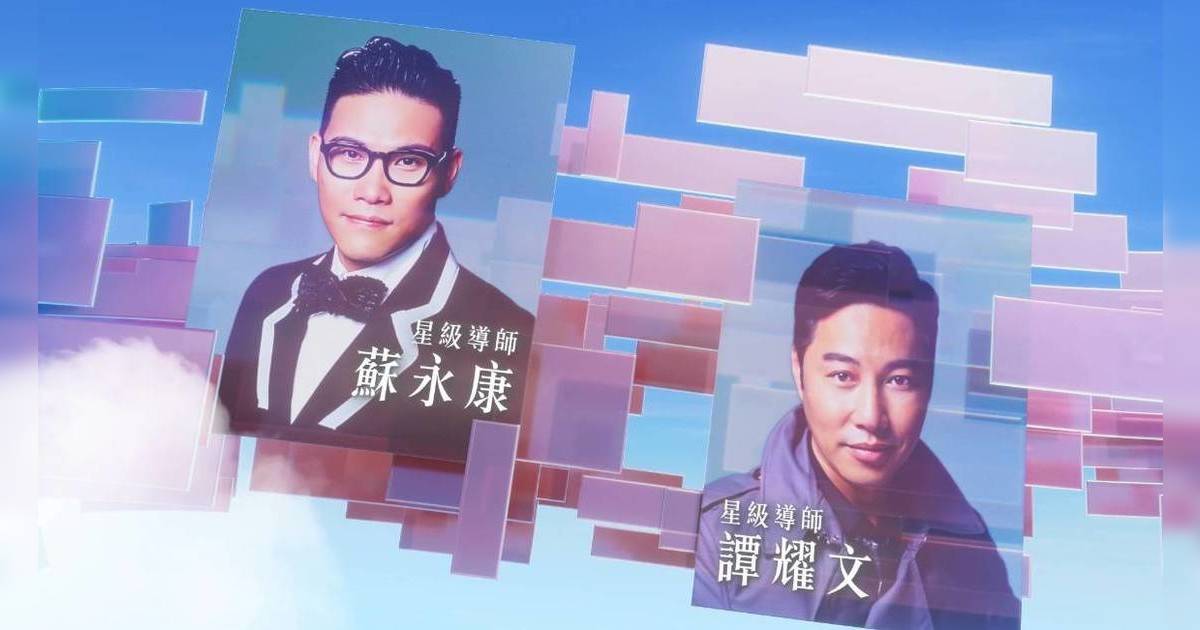 《聲秀》7大星級導師陣容加盟 網民嫌唔夠吸引：加埋開過幾多場紅館？