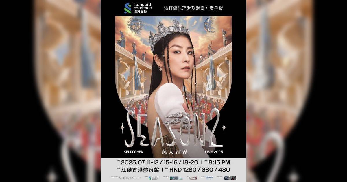 陳慧琳紅館演唱會2025｜歌單+座位表一覽！1.1開騷