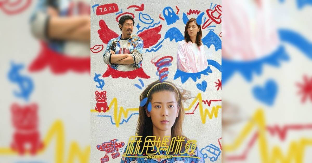 《麻甩媽咪》4月開播  余香凝挑戰爆笑麻甩角色 盤點必睇原因