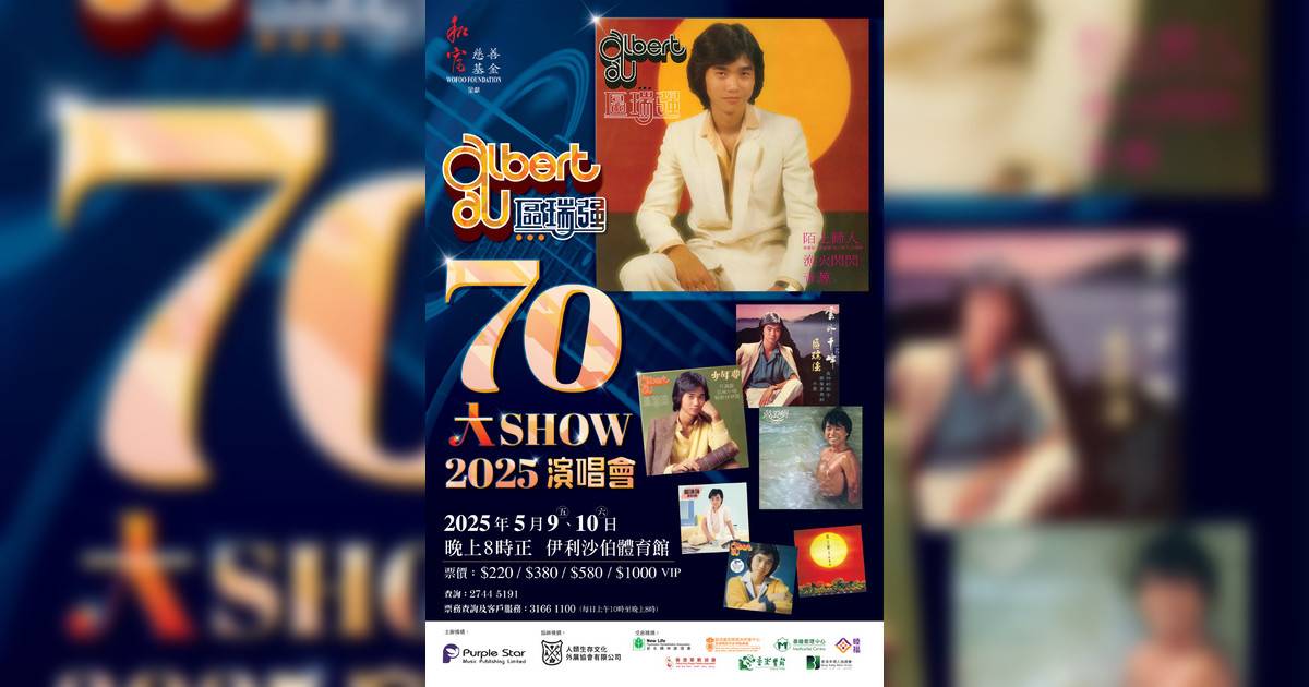 區瑞強70大SHOW 2025演唱會香港｜門票票價/購票日期/座位表/搶飛攻略一文睇清