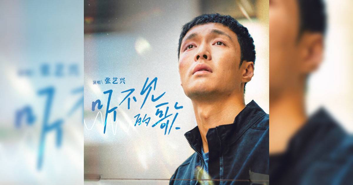 张艺兴新歌《听不见歌（电影《不说话爱》宣传曲）》｜歌詞＋新歌試聽及张艺兴熱門歌曲推薦