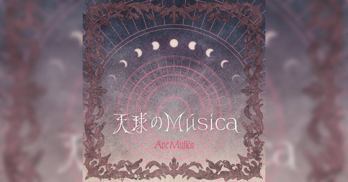 Ave Mujica新歌《Musica Caelestis》｜歌詞＋新歌試聽及Ave Mujica熱門歌曲推薦