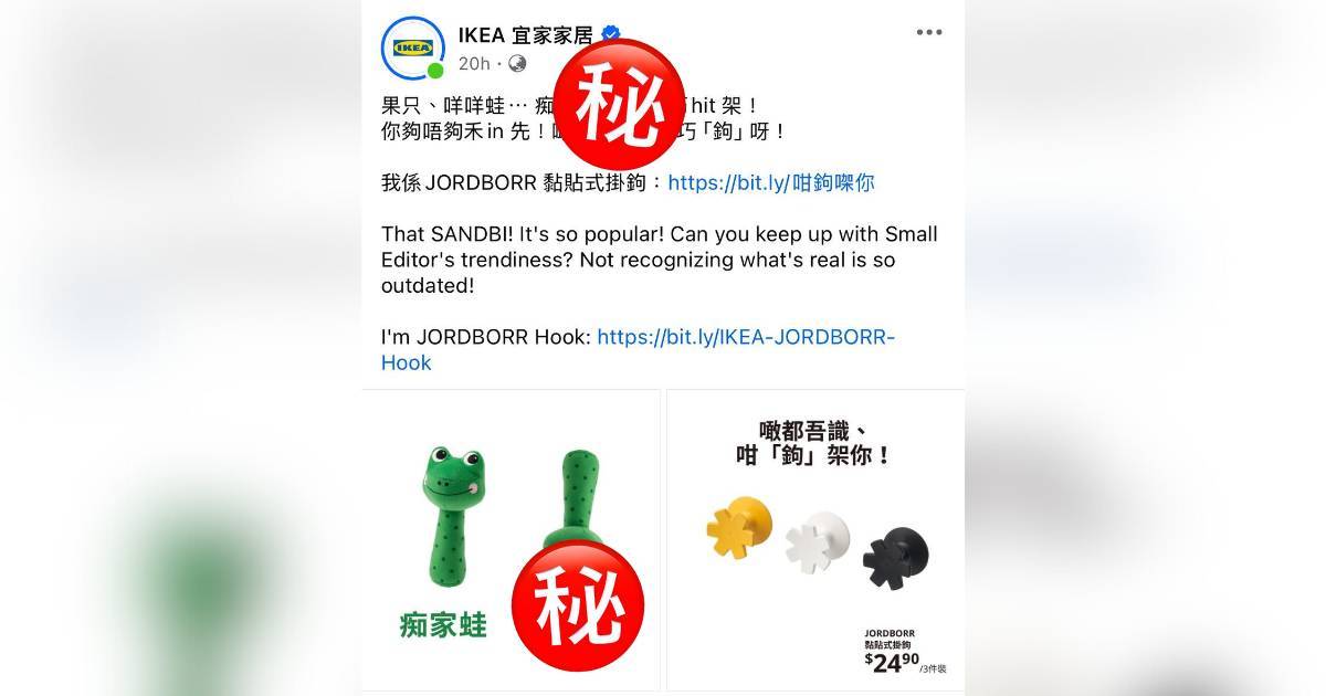 IKEA小編極速抽水Chiikawa黃牛黨 網民笑爆：講錯係咪唔比買？