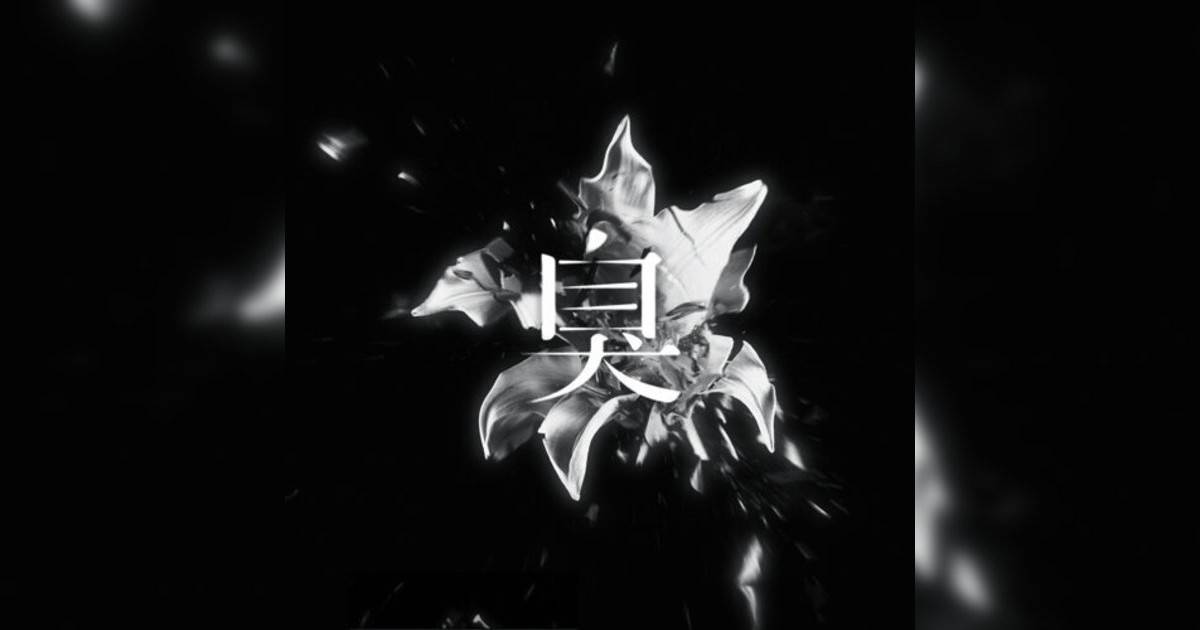 ORANGE VS CURIOUS新歌《臭》｜歌詞＋新歌試聽及ORANGE VS CURIOUS熱門歌曲推薦