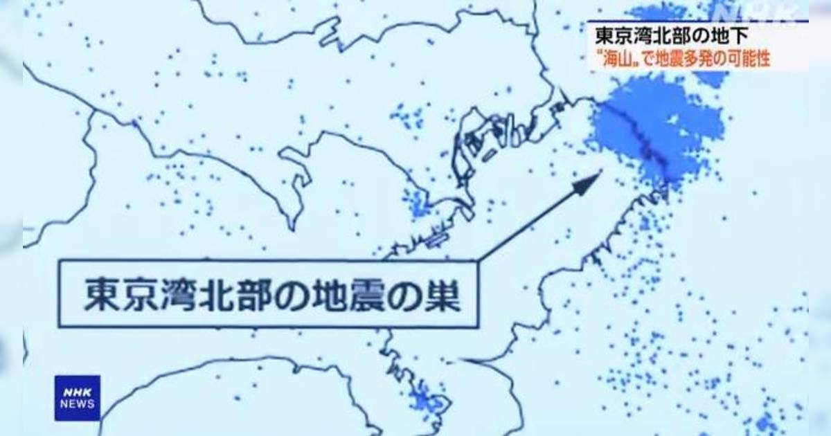 日本最新研究揭東京灣海底現「密集海底山」 專家：恐致7級首都直下地震