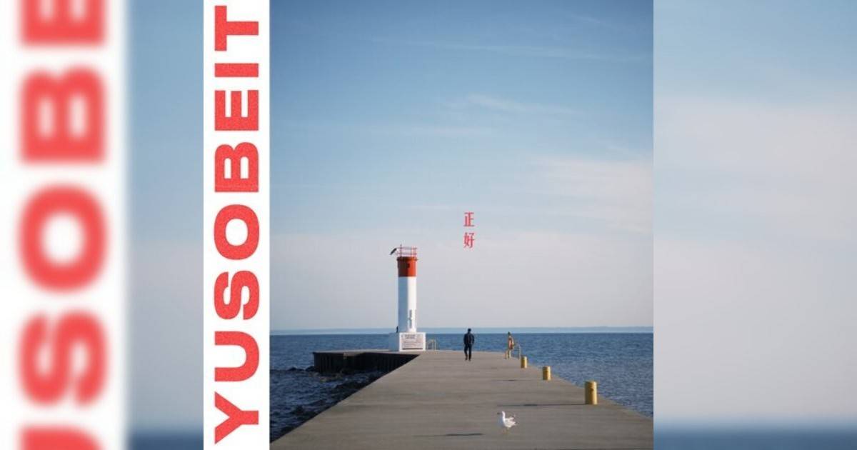 Yusobeit新歌《正好》｜歌詞＋新歌試聽及Yusobeit熱門歌曲推薦