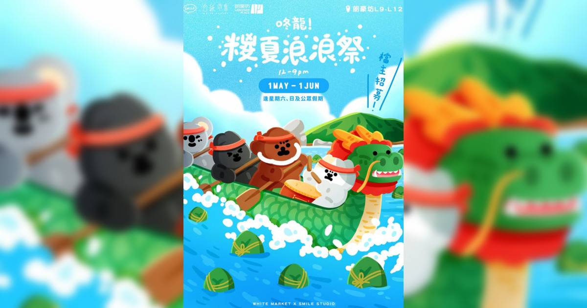 咚龍 糉夏浪浪祭｜市集活動詳情 時間/地點/門票資訊