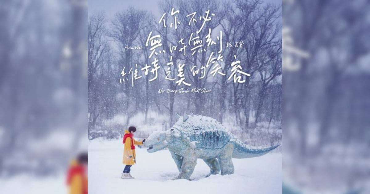 魏嘉瑩 (Arrow Wei)新歌《來生酒吧》｜歌詞＋新歌試聽及魏嘉瑩 (Arrow Wei)熱門歌曲推薦