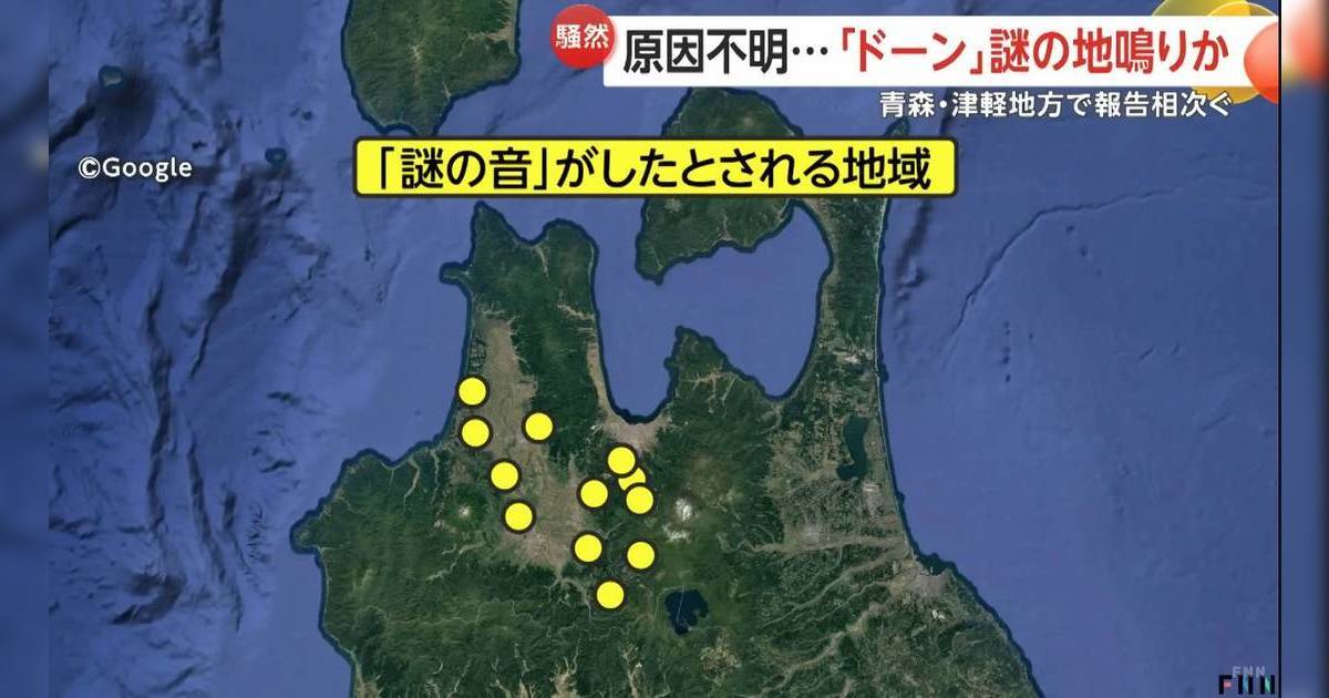 日本青森驚現神秘「地鳴」　民眾恐慌憂地震　氣象台急澄清