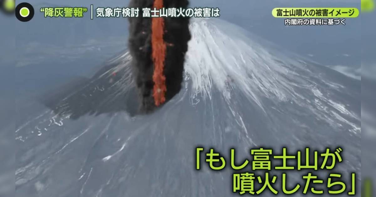 日本教授警告　南海海槽大地震1時間段內必定發生　恐引富士山爆發