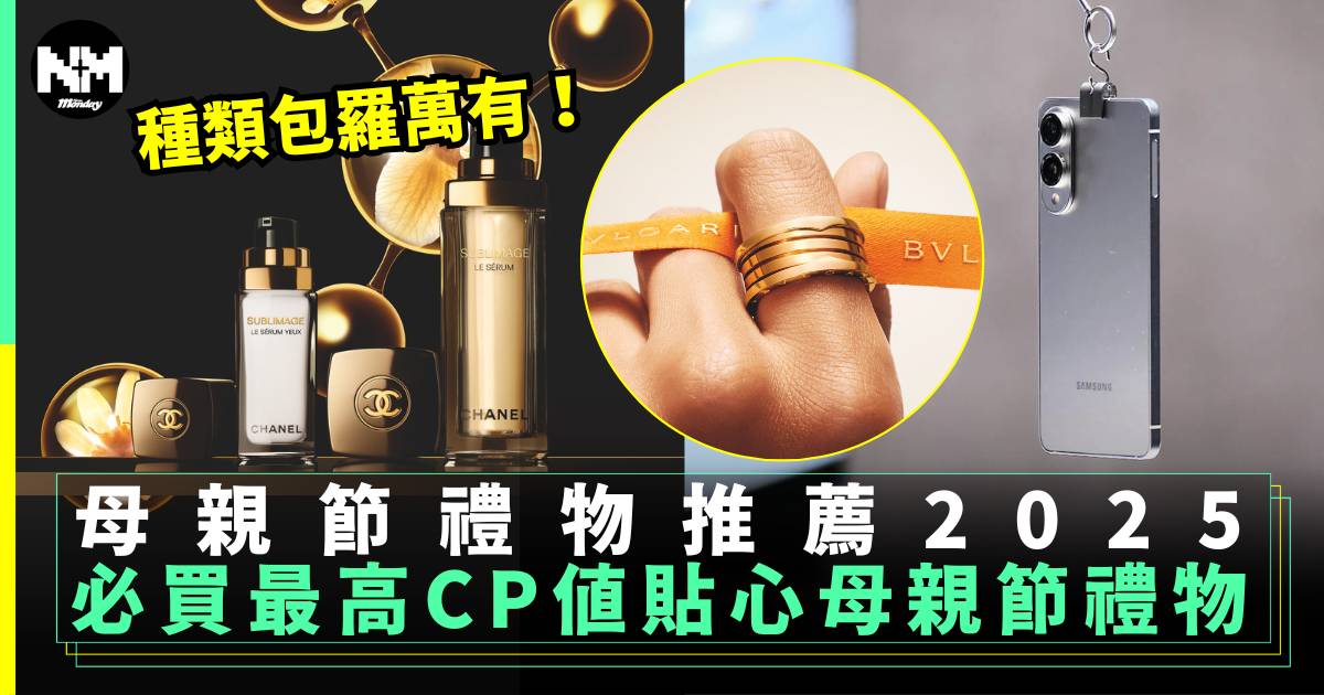母親節禮物2025｜必買最高CP值貼心母親節禮物｜持續更新