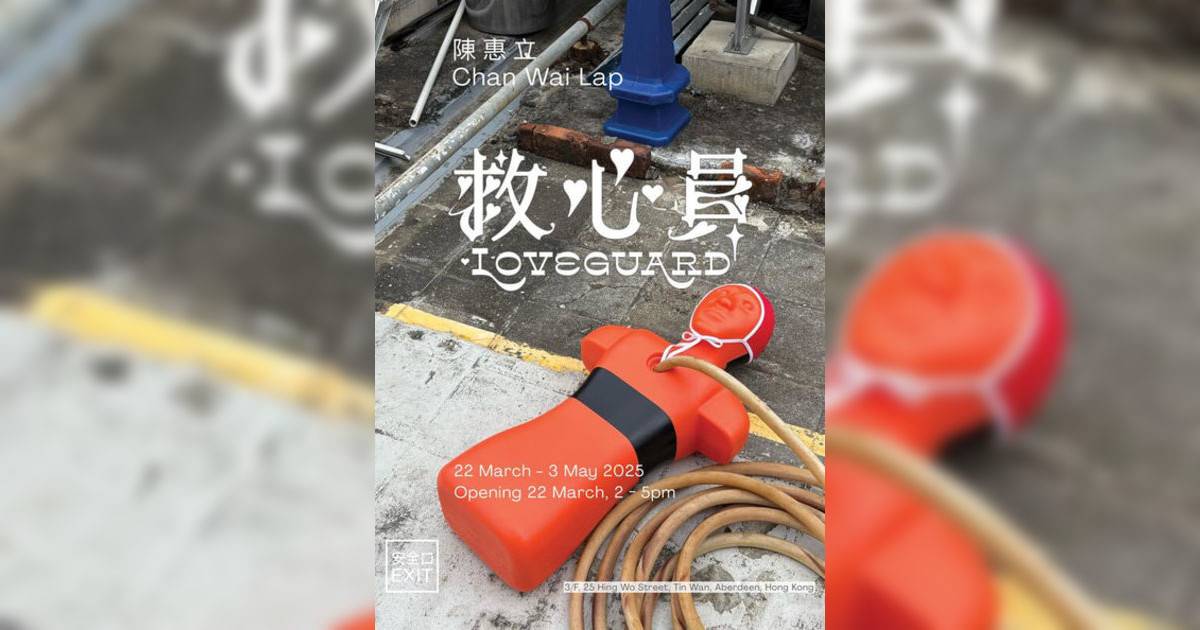 救心員香港展覽｜展覽地點/門票票價活動詳情一文睇清