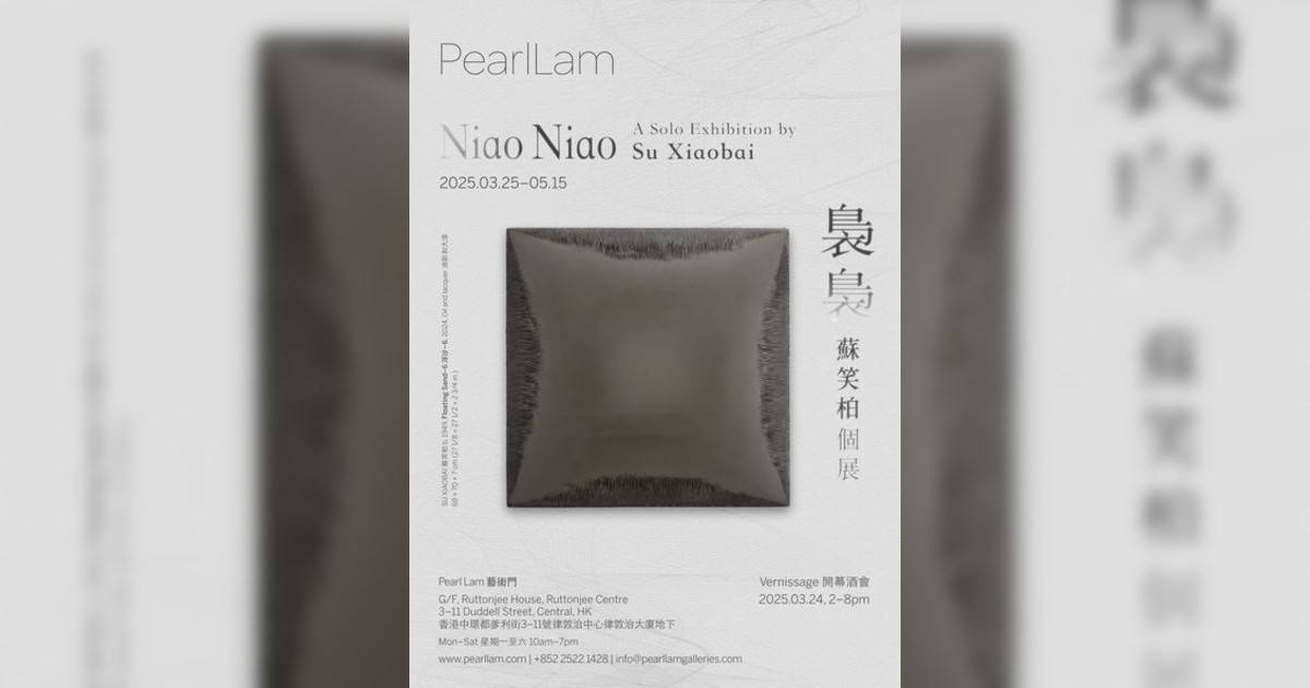 裊裊：蘇笑柏個展香港展覽｜展覽地點/門票票價活動詳情一文睇清