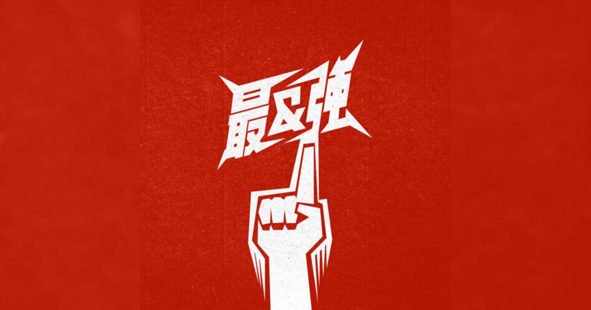 優里新歌《最&強》｜歌詞＋新歌試聽及優里熱門歌曲推薦