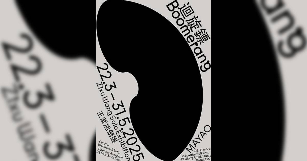 迴旋鏢香港展覽｜展覽地點/門票票價活動詳情一文睇清
