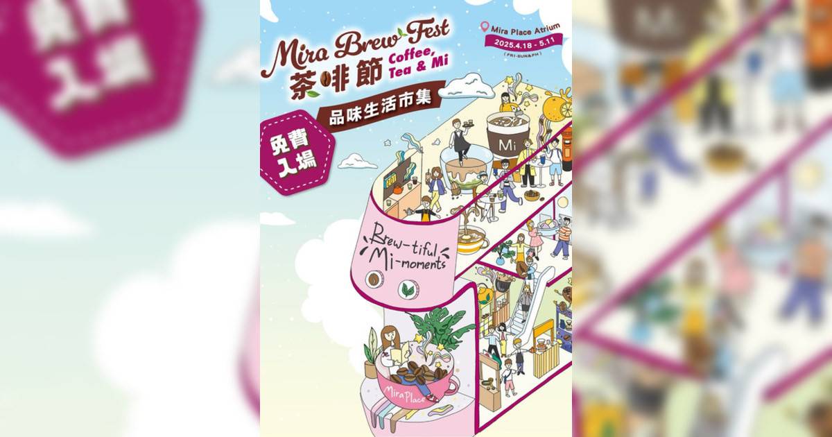 Coffee, Tea & Mi 文創市集｜市集活動詳情 時間/地點/門票資訊