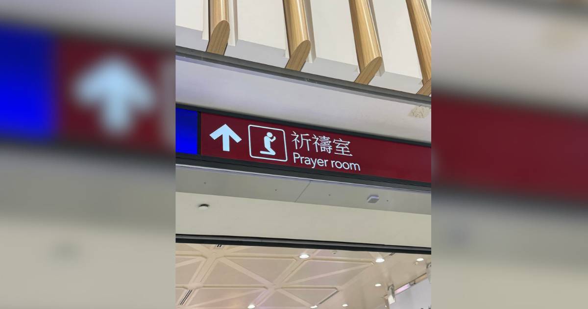 女生疑惑 「咩人會去機場祈禱室?」　網民揭背後用途：包容下啦！