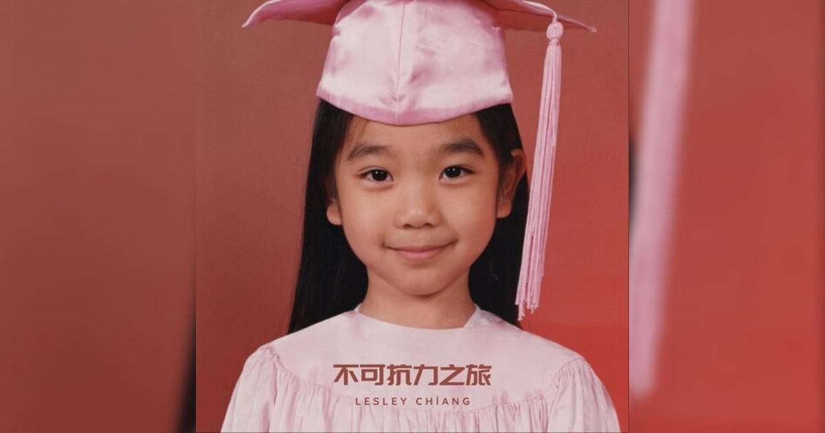 Lesley 姜麗文新歌《不可抗力之旅》｜歌詞＋新歌試聽及Lesley 姜麗文熱門歌曲推薦