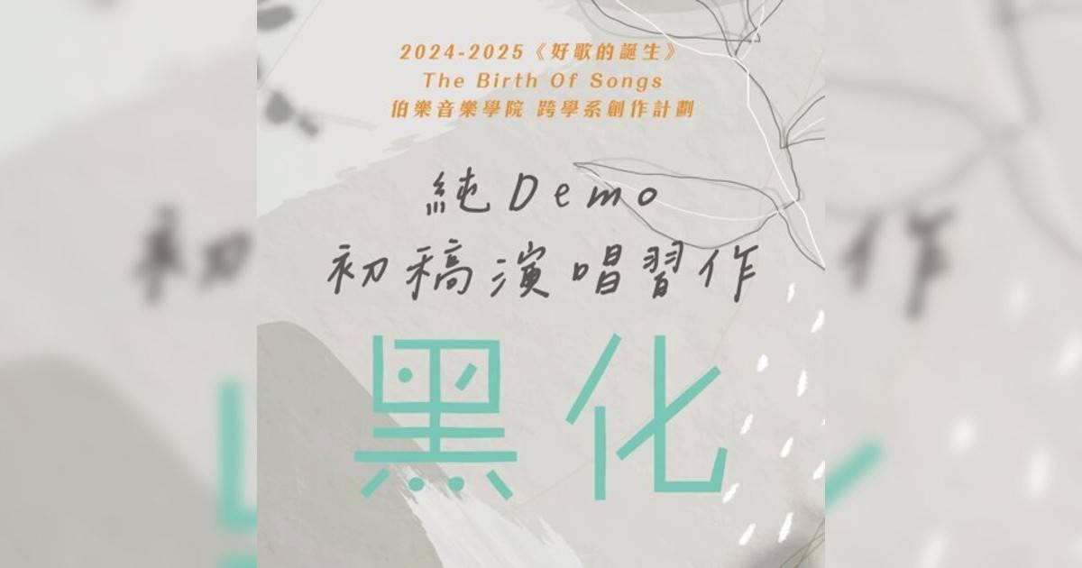Michelle Miu新歌《黑化》｜歌詞＋新歌試聽及Michelle Miu熱門歌曲推薦