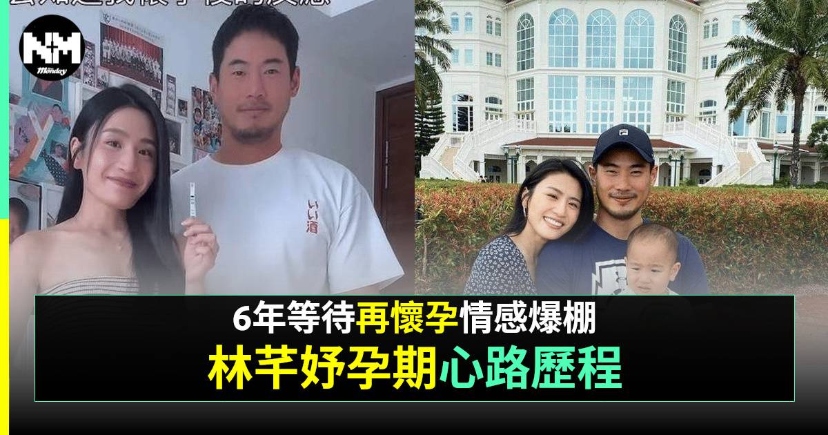 35歲林芊妤宣布懷第二胎 拍片爆喊透露驗血報告出問題勁擔憂