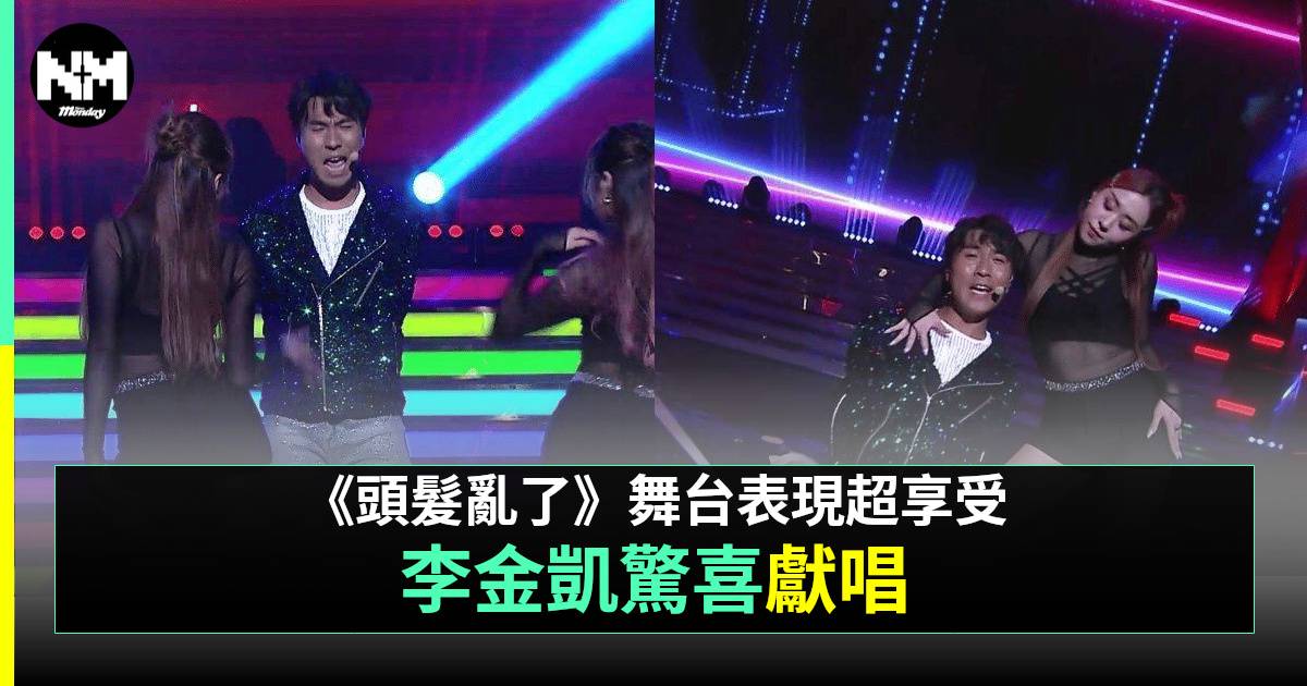 中年好聲音3紅白大戰｜第4-7名「快歌復活戰」驚喜登場！李金凱快歌勁舞搶鏡