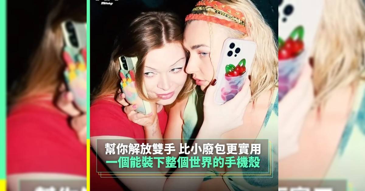 一個能裝下整個世界手機殼 幫你解放雙手 比小廢包更實用