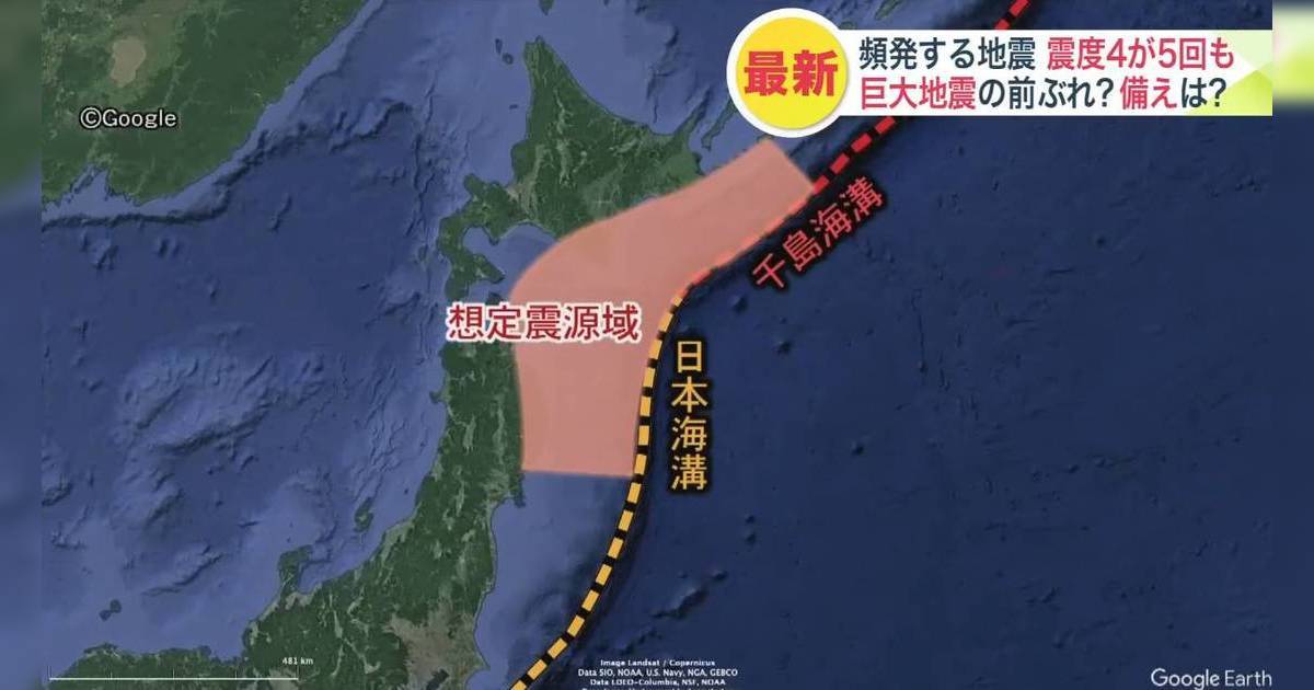 北海道一周內4次地震 日本氣象廳罕有警告 未來一周1地區或爆強震 專家咁解釋！
