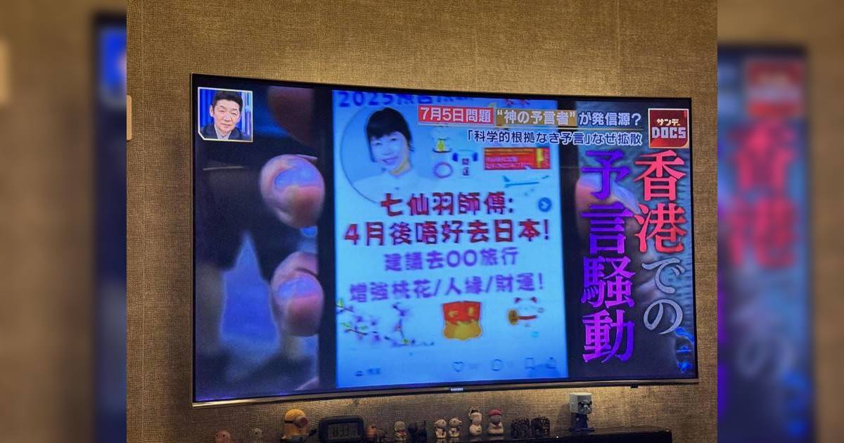 七師傅上日本節目大講「地震預言」　 1原因改口風：大家可以安心去日本！
