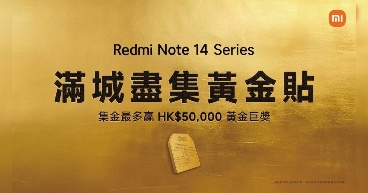 Redmi Pad 2正式登場 同步買Redmi Note 14系列即送足金黃金貼！