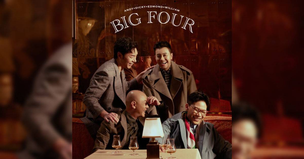 Big Four新歌《赤子們》｜歌詞＋新歌試聽及Big Four熱門歌曲推薦