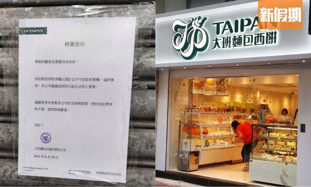 大班麵包西餅宣布全線結業｜受不可抗力衝擊 香港首創「冰皮月餅」