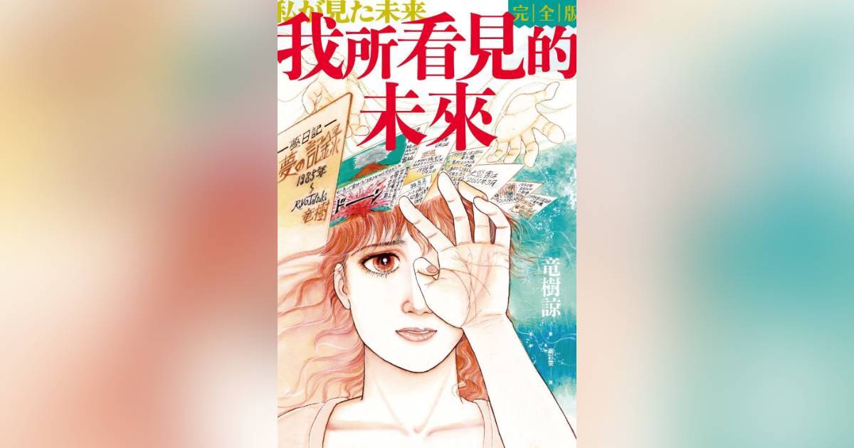 日本漫畫預言7月5日大地震　漫畫家龍樹諒1原因改口：不一定是那天！