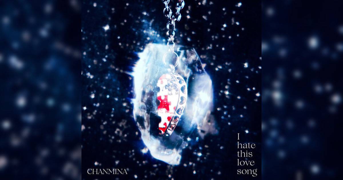 恰米娜新歌《I hate this love song》｜歌詞＋新歌試聽及恰米娜熱門歌曲推薦