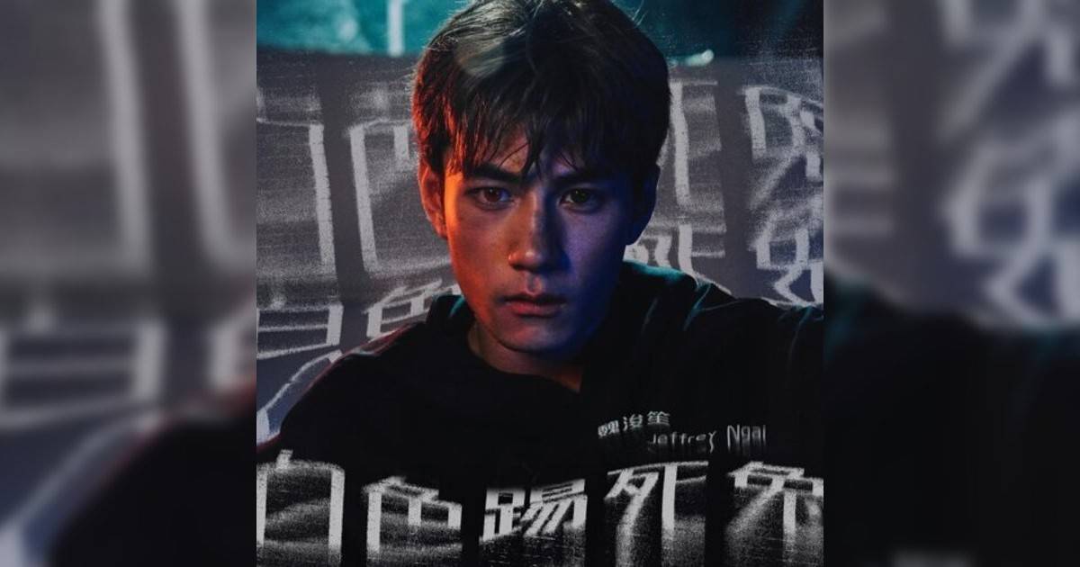 Jeffrey 魏浚笙新歌《白色踢死兔》｜歌詞＋新歌試聽及Jeffrey 魏浚笙熱門歌曲推薦