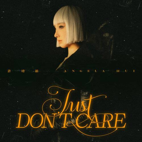 許靖韻 (Angela Hui)新歌《Just Don’t Care》｜歌詞＋新歌試聽及許靖韻 (Angela Hui)熱門歌曲推薦