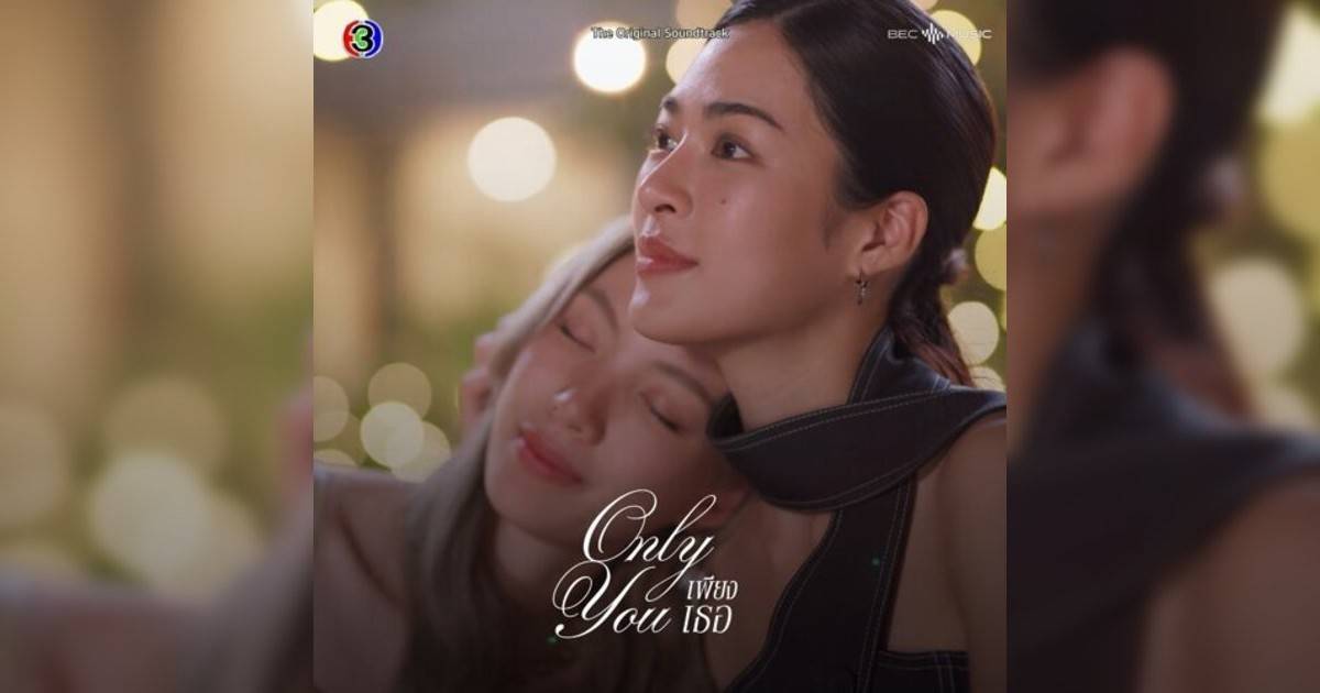 หลิงหลิง คอง新歌《Moonlight – From “เพียงเธอ Only You”》｜歌詞＋新歌試聽及หลิงหลิง คอง熱門歌曲推薦