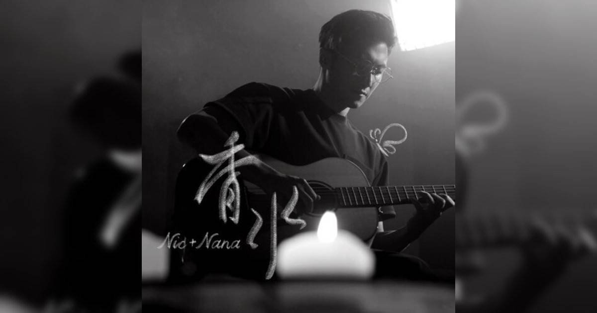 謝霆鋒 (Nicholas Tse)新歌《香水》｜歌詞＋新歌試聽及謝霆鋒 (Nicholas Tse)熱門歌曲推薦