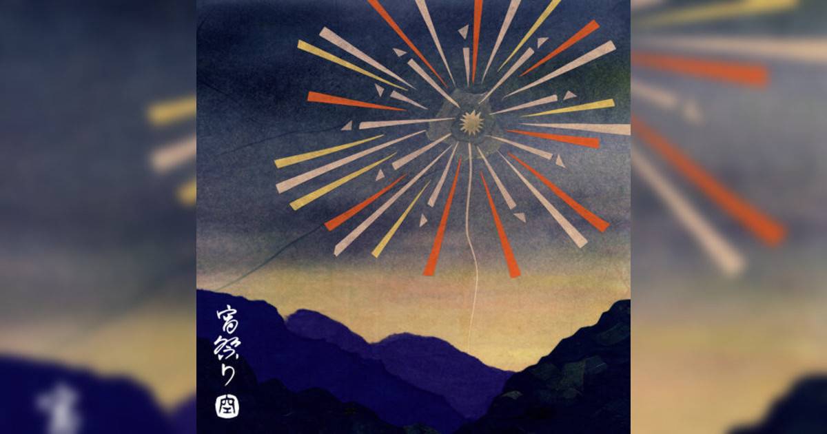 友成空新歌《黃昏祭典 – Yoimatsuri》｜歌詞＋新歌試聽及友成空熱門歌曲推薦