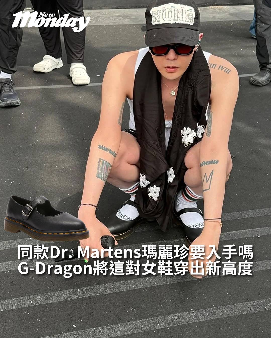 G-Dragon將這對女鞋穿出新高度同款Dr. Martens瑪麗珍要入手嗎