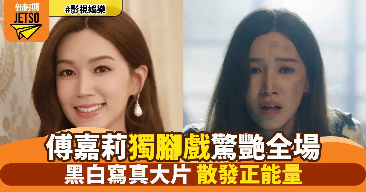 傅嘉莉黑白寫真女人味滿瀉！突發感性宣言：不要把別人拉進人生當主角